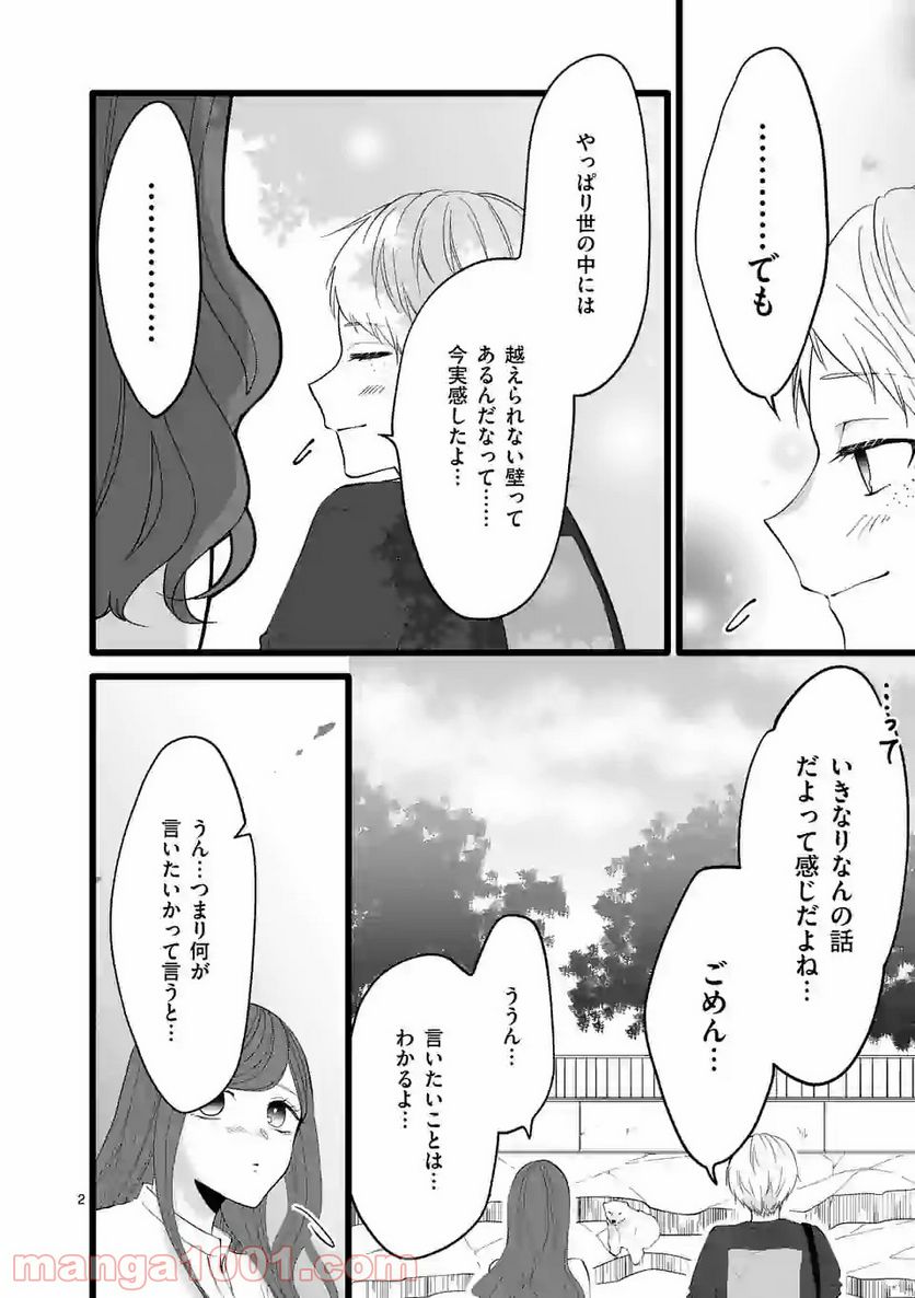 幸せな恋、集めました。 第104話 - Page 3