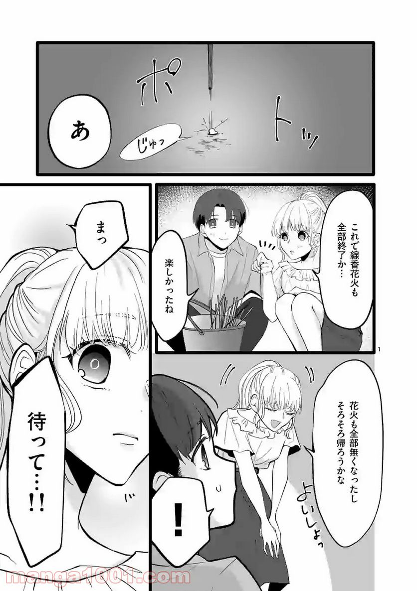 幸せな恋、集めました。 第106話 - Page 2