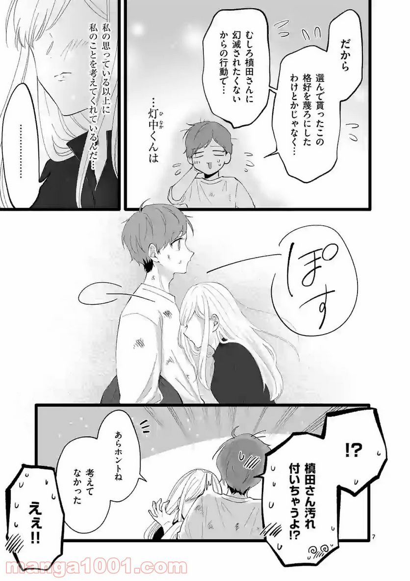 幸せな恋、集めました。 第106話 - Page 14