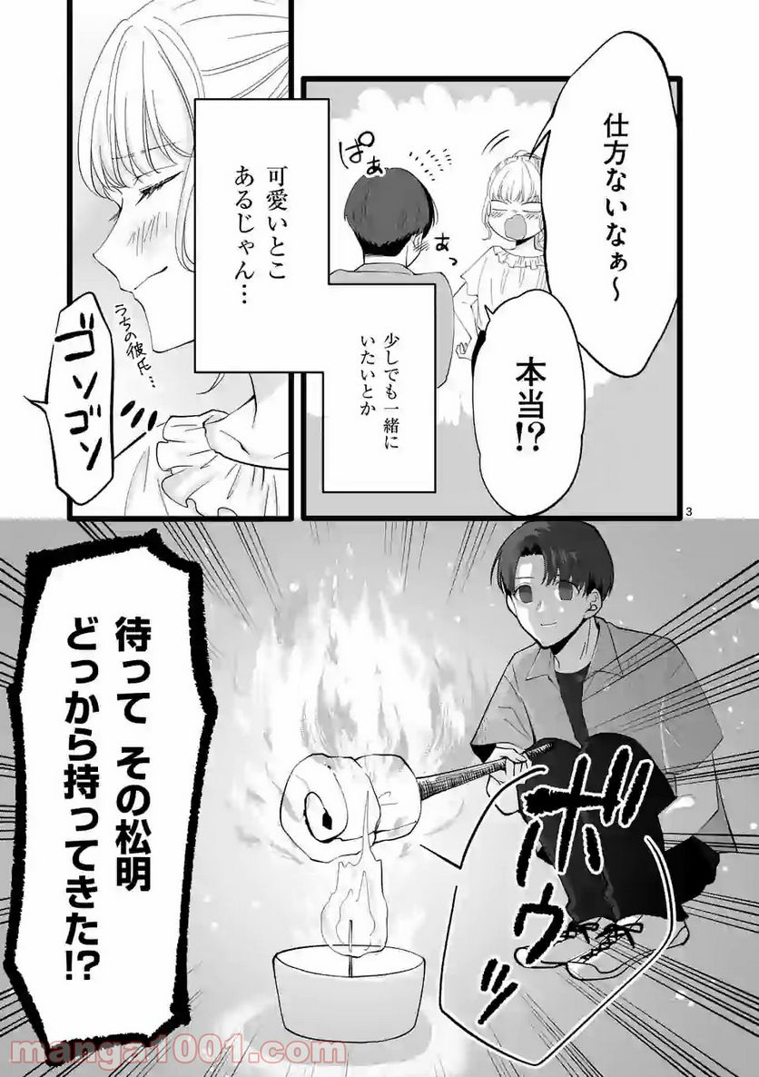 幸せな恋、集めました。 第106話 - Page 4