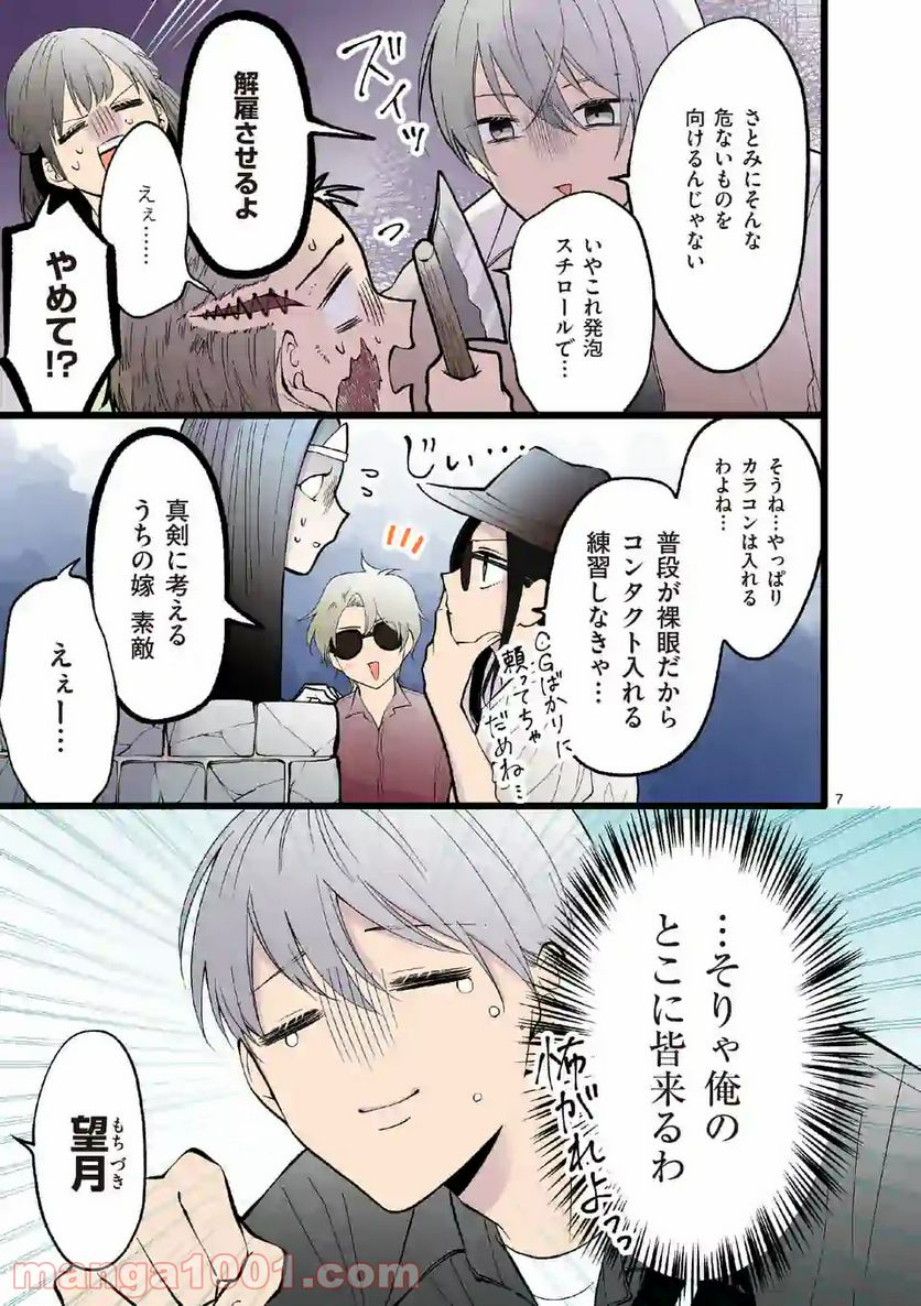 幸せな恋、集めました。 第102話 - Page 8