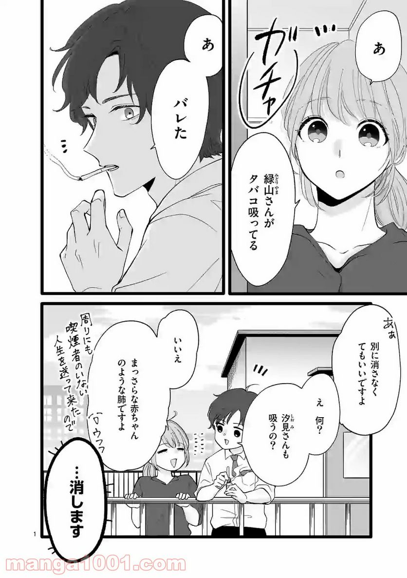 幸せな恋、集めました。 第99話 - Page 19