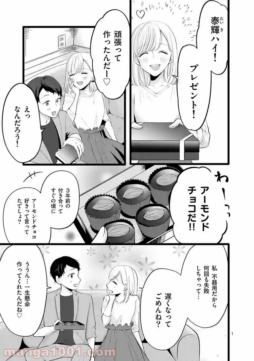 幸せな恋、集めました。 第61話 - Page 2