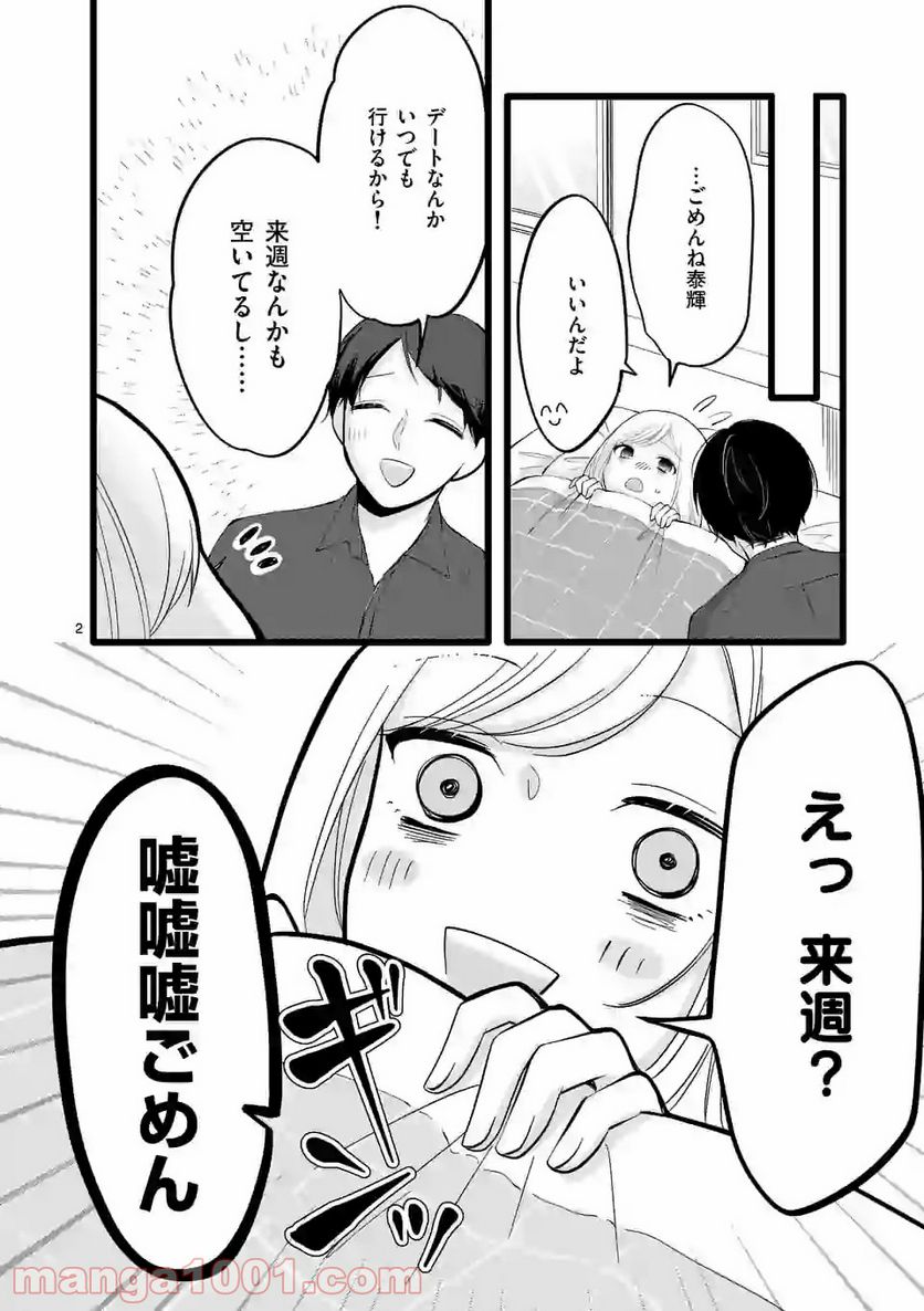 幸せな恋、集めました。 第61話 - Page 13