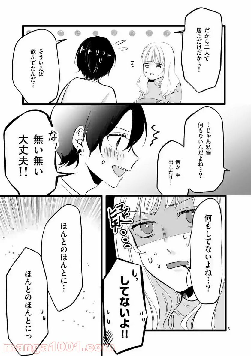 幸せな恋、集めました。 第61話 - Page 18