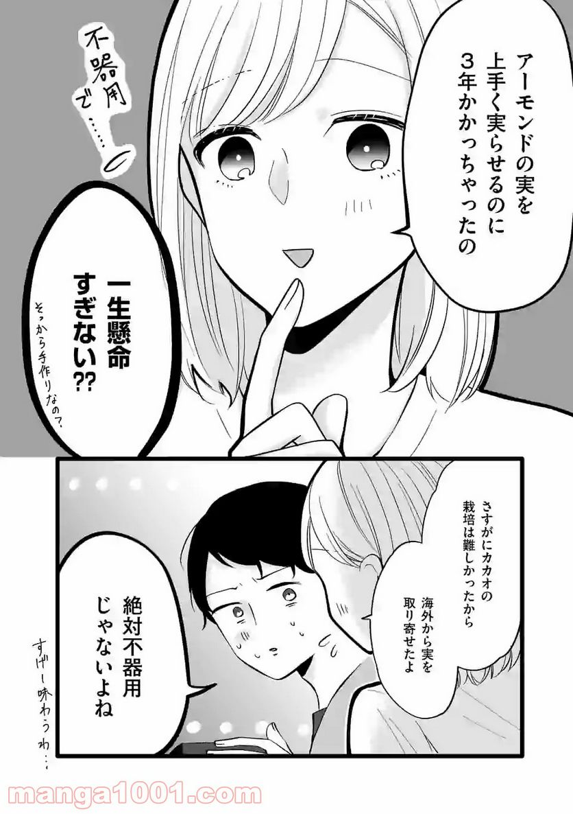 幸せな恋、集めました。 第61話 - Page 3