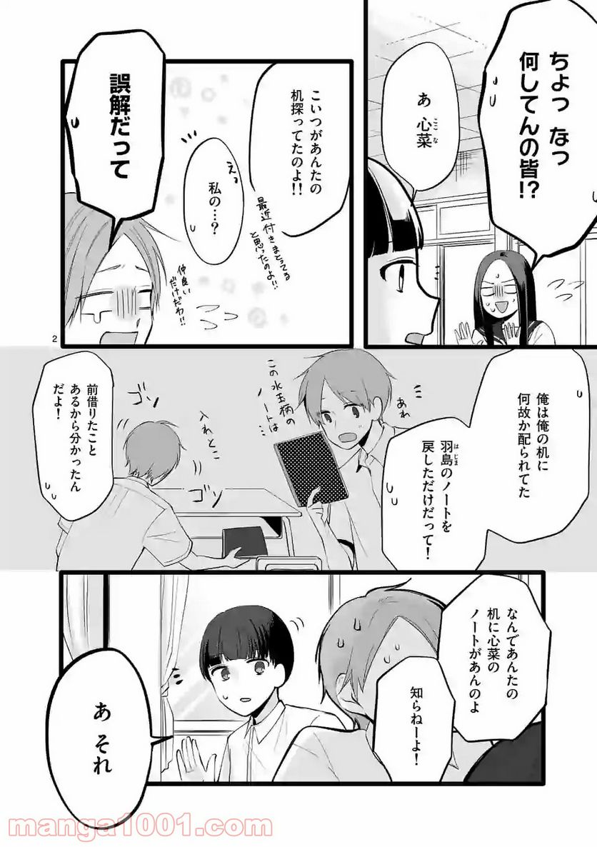 幸せな恋、集めました。 第61話 - Page 7