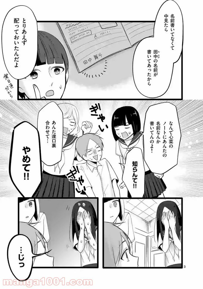 幸せな恋、集めました。 第61話 - Page 8