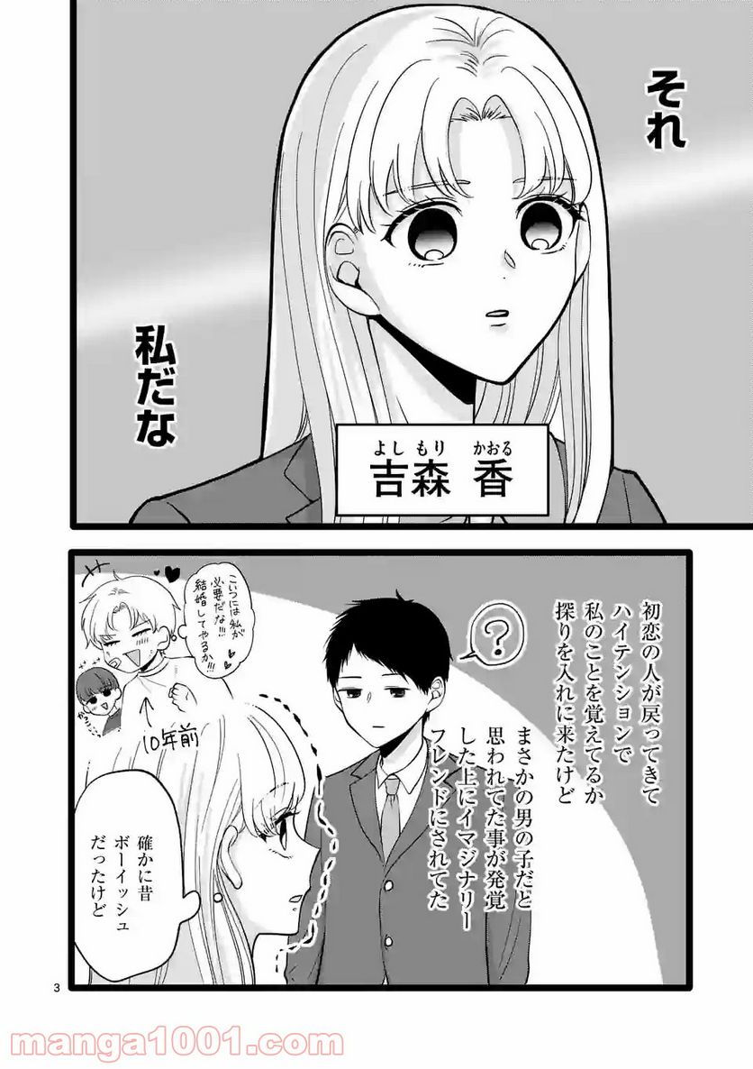 幸せな恋、集めました。 第125話 - Page 13