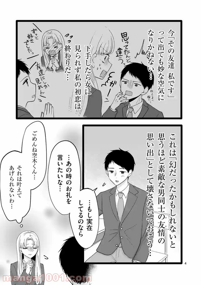 幸せな恋、集めました。 - 第125話 - Page 14