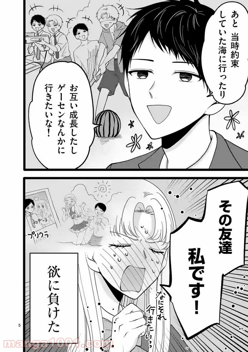 幸せな恋、集めました。 第125話 - Page 15