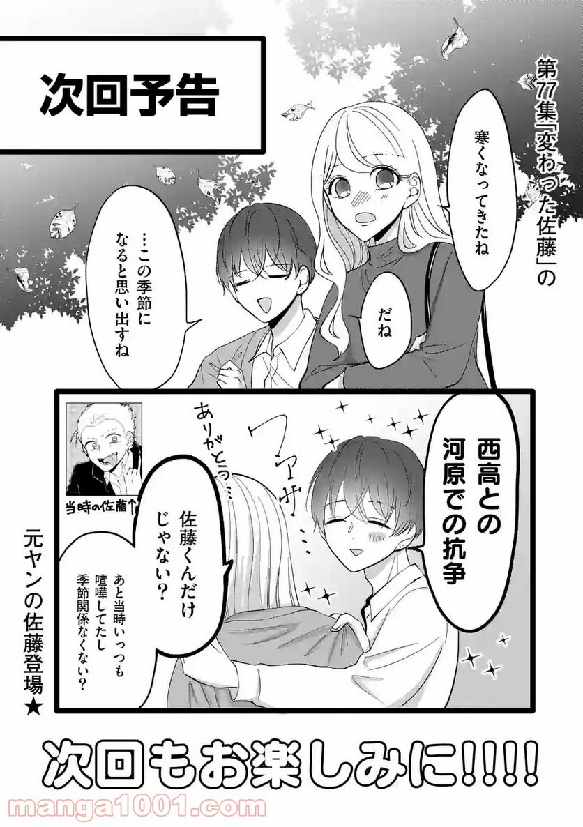 幸せな恋、集めました。 第125話 - Page 17