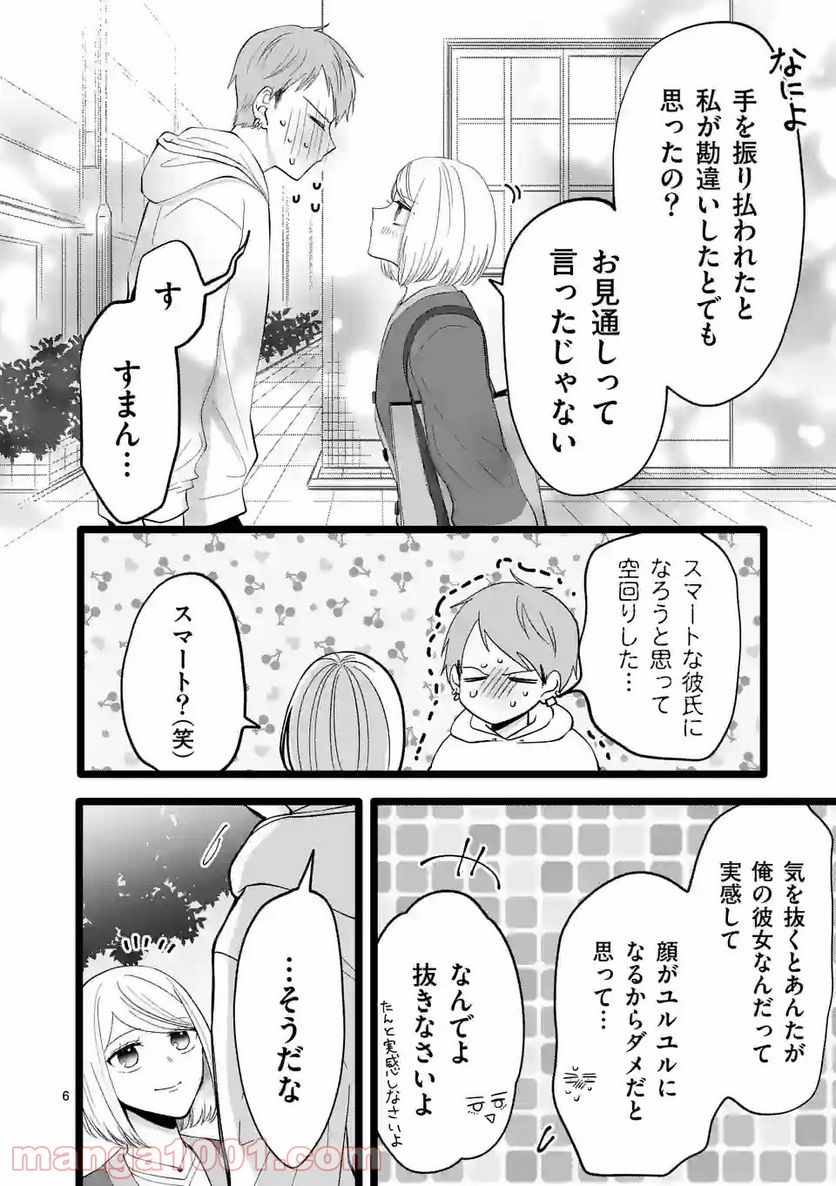 幸せな恋、集めました。 - 第125話 - Page 7