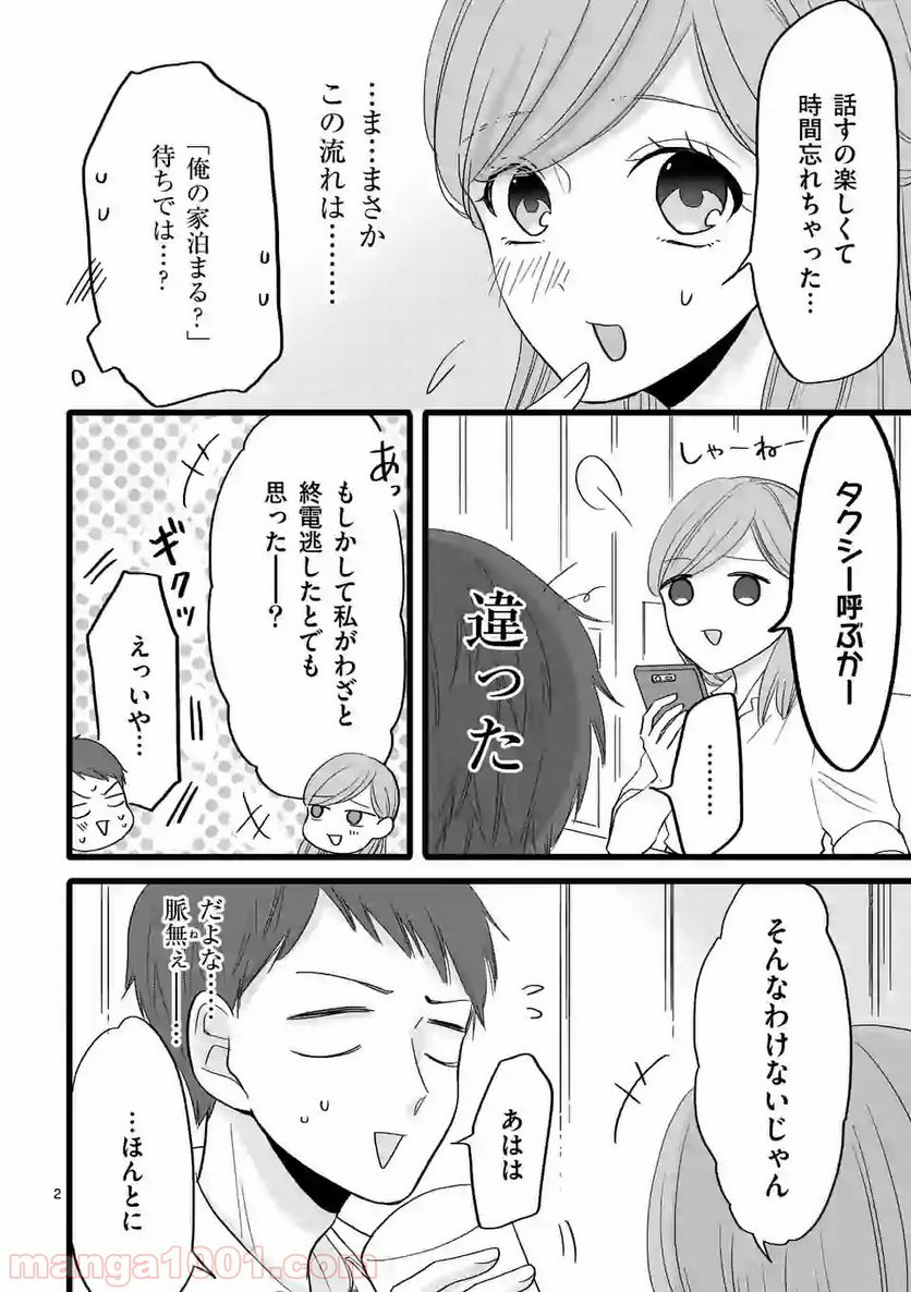 幸せな恋、集めました。 第49話 - Page 13