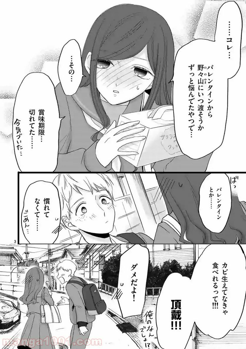 幸せな恋、集めました。 第49話 - Page 19