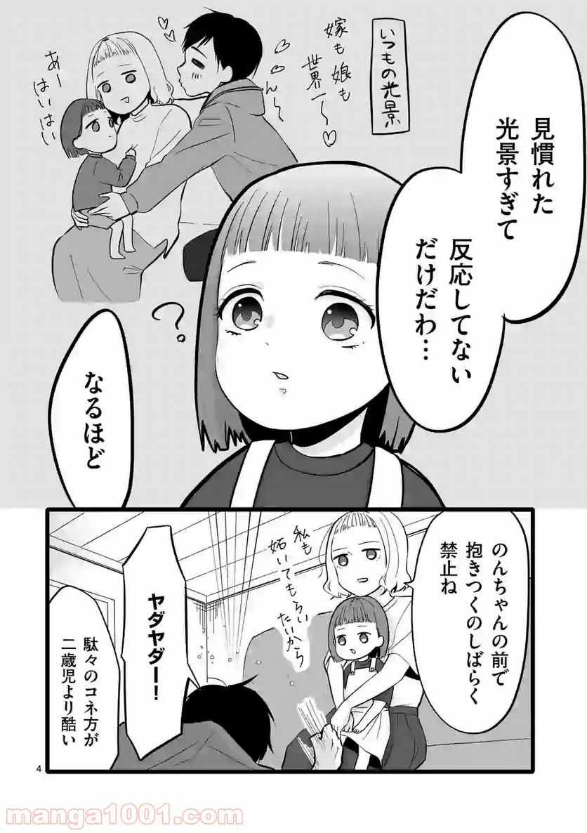 幸せな恋、集めました。 第49話 - Page 5