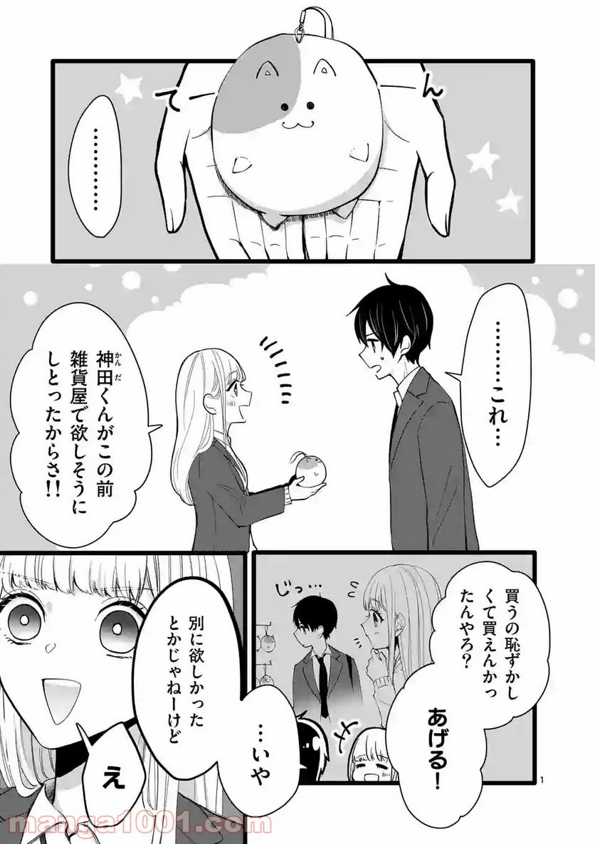 幸せな恋、集めました。 第129話 - Page 2