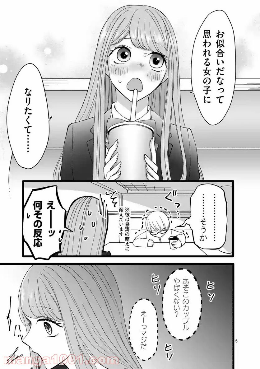 幸せな恋、集めました。 第129話 - Page 14