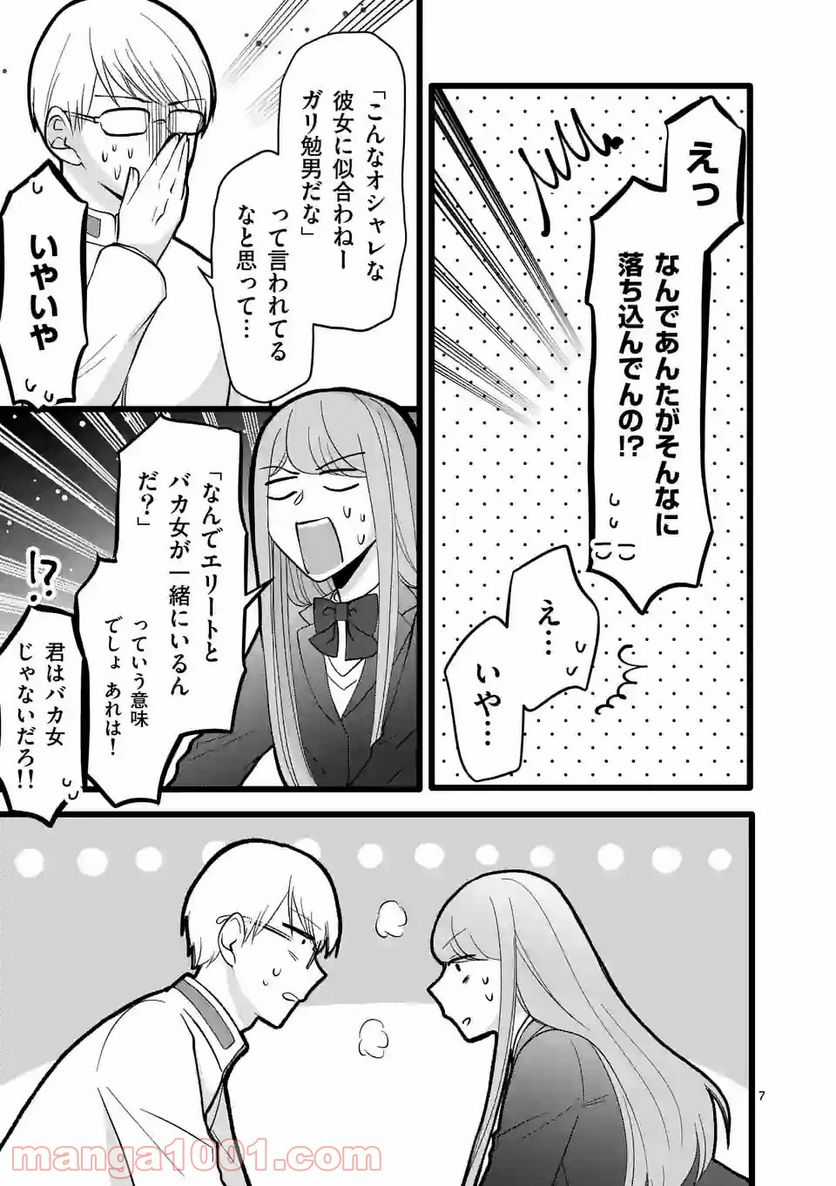 幸せな恋、集めました。 第129話 - Page 16