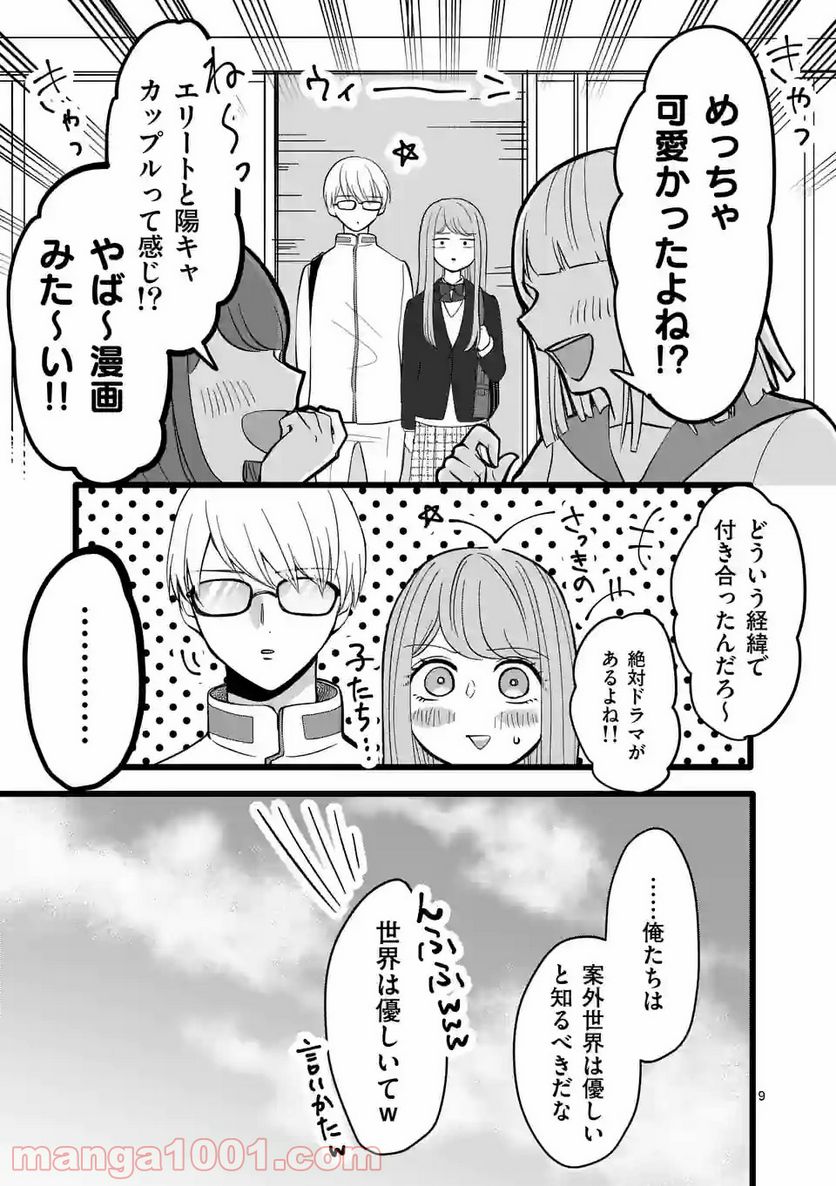 幸せな恋、集めました。 第129話 - Page 18