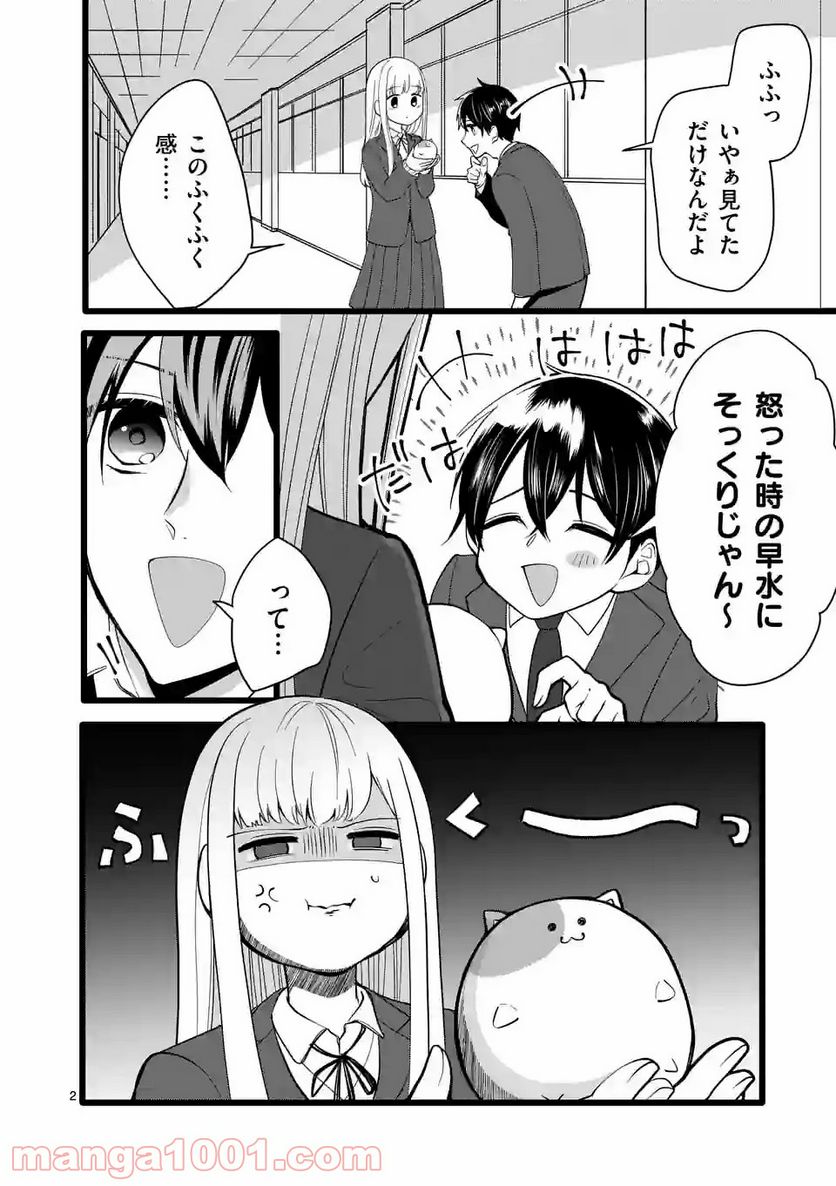 幸せな恋、集めました。 第129話 - Page 3