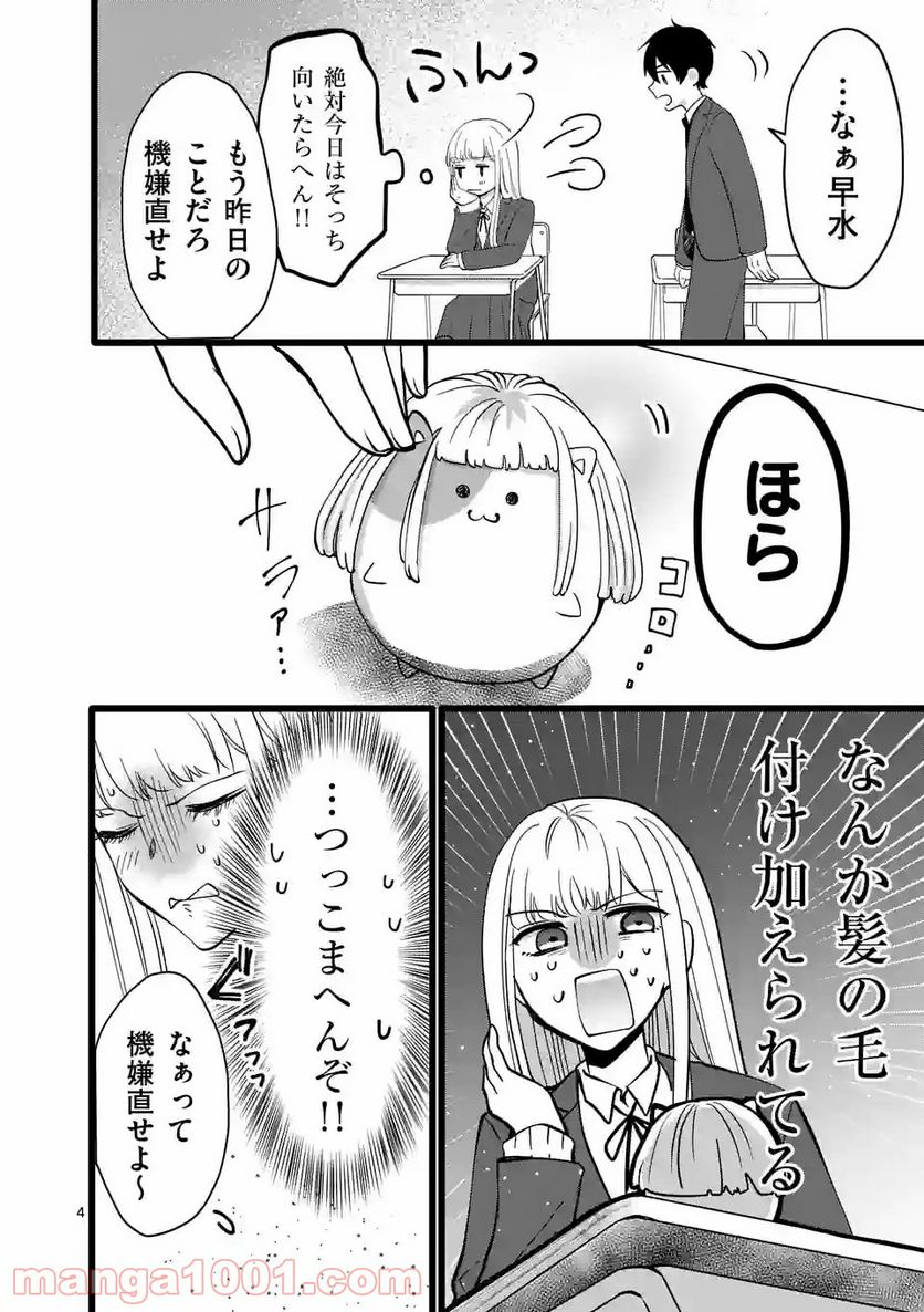 幸せな恋、集めました。 第129話 - Page 5