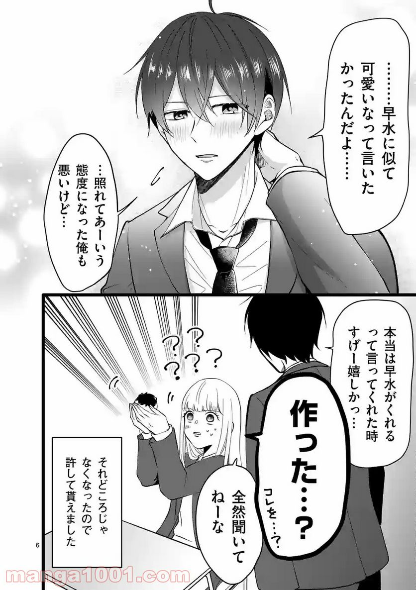 幸せな恋、集めました。 第129話 - Page 7