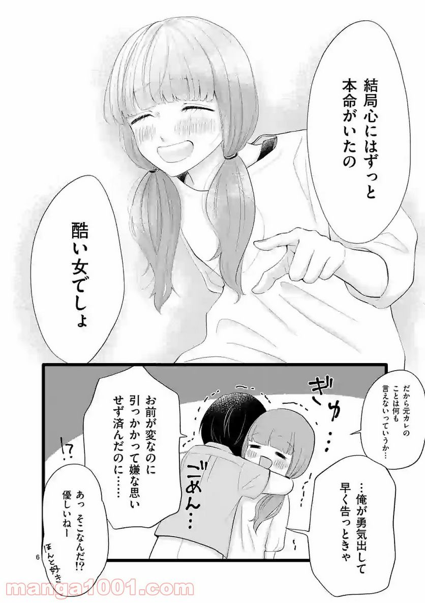 幸せな恋、集めました。 第71話 - Page 17