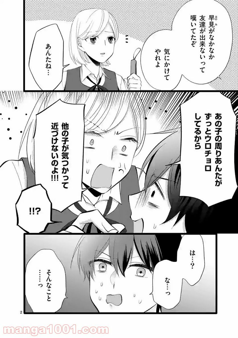 幸せな恋、集めました。 第71話 - Page 3