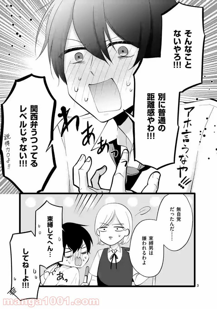 幸せな恋、集めました。 第71話 - Page 4