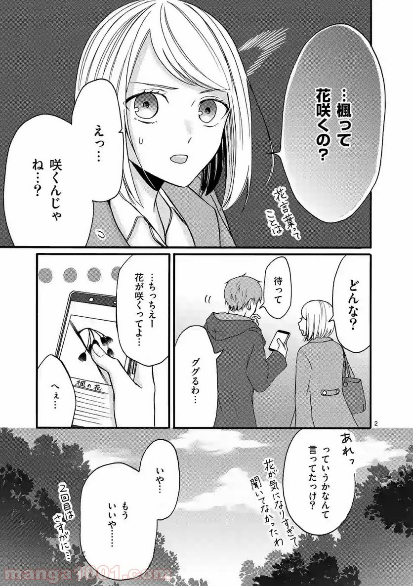 幸せな恋、集めました。 第38話 - Page 14