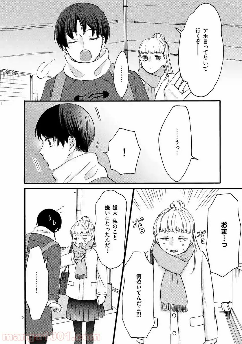 幸せな恋、集めました。 第38話 - Page 3