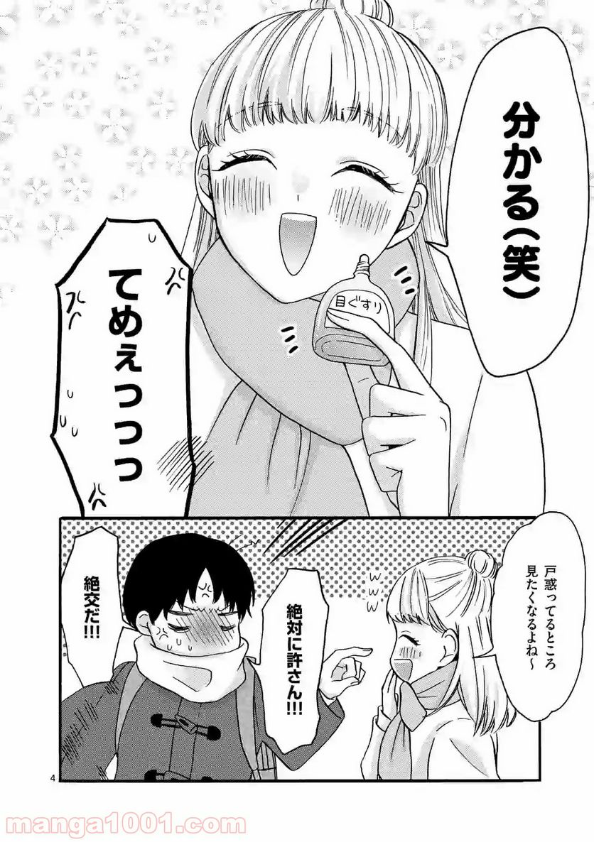 幸せな恋、集めました。 第38話 - Page 5