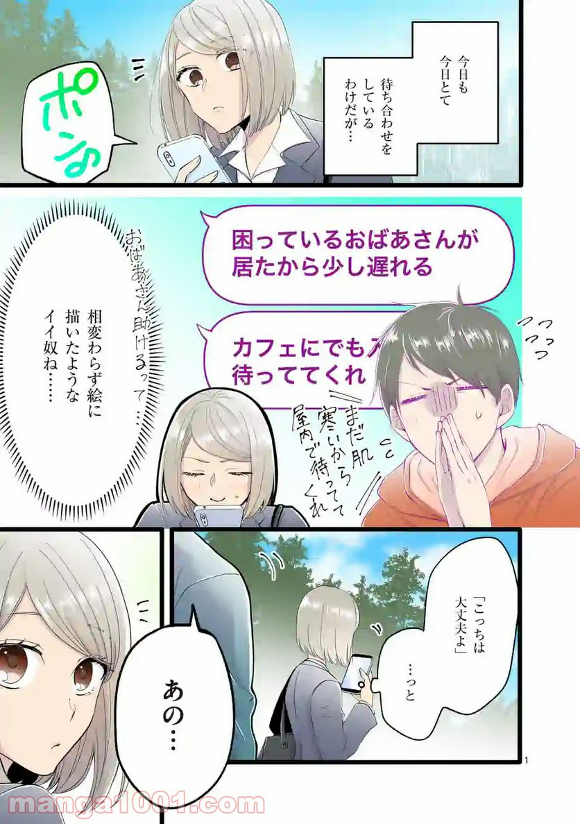 幸せな恋、集めました。 第100話 - Page 2