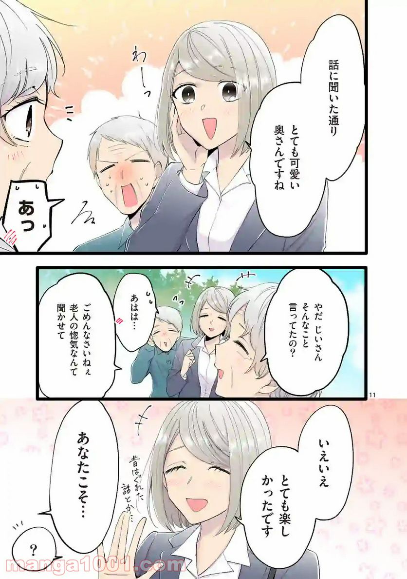 幸せな恋、集めました。 第100話 - Page 12