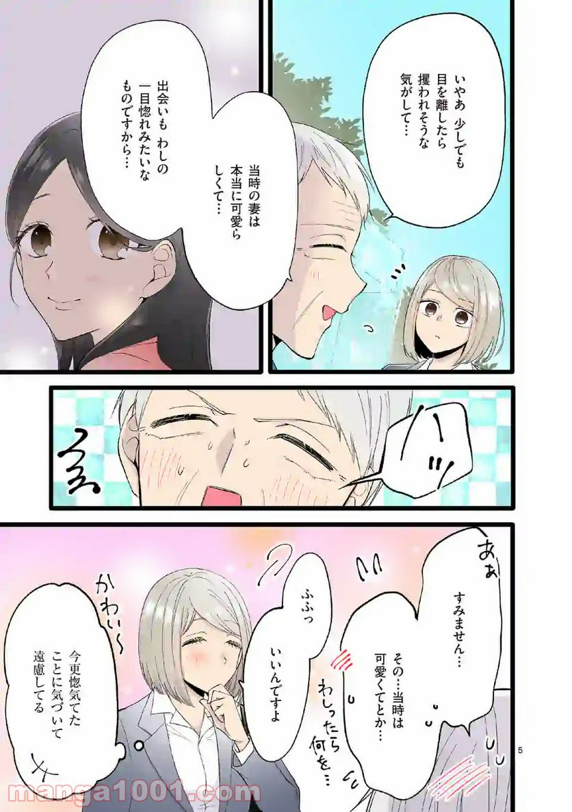 幸せな恋、集めました。 第100話 - Page 6