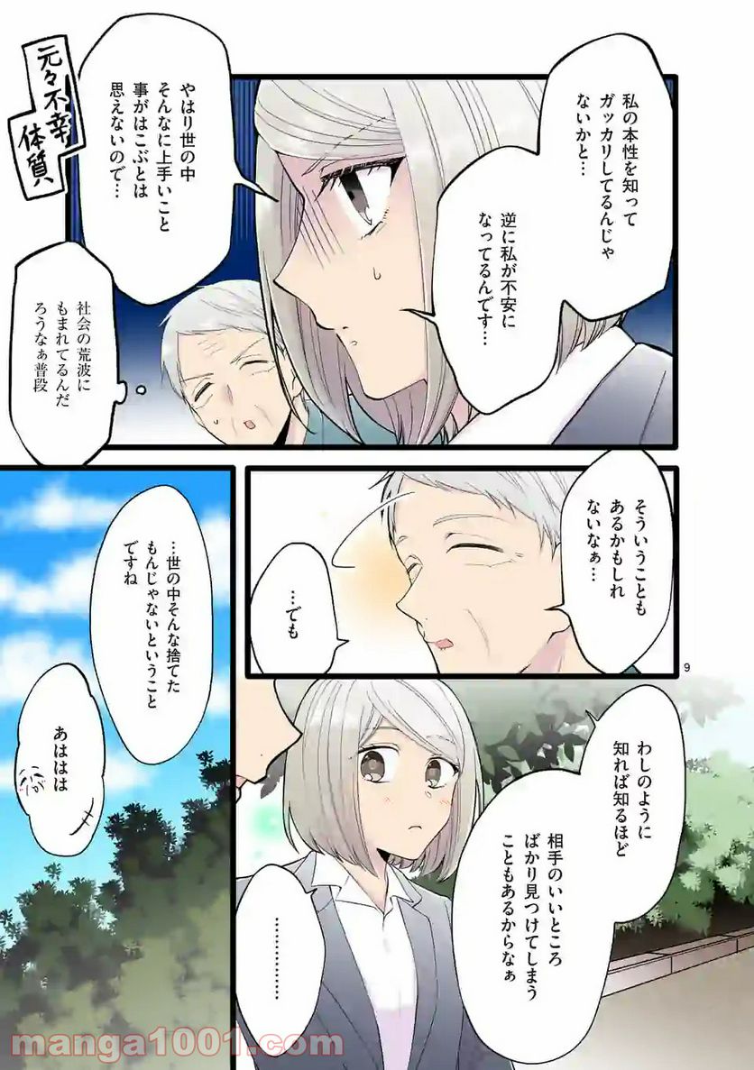 幸せな恋、集めました。 第100話 - Page 10