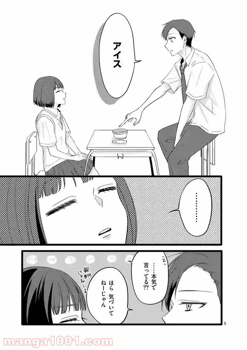 幸せな恋、集めました。 第69話 - Page 16