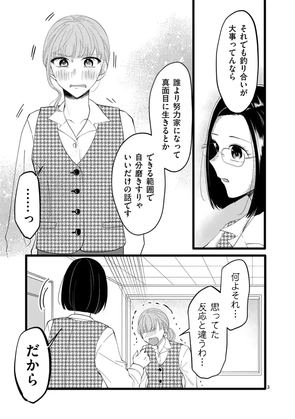 幸せな恋、集めました。 第154話 - Page 4