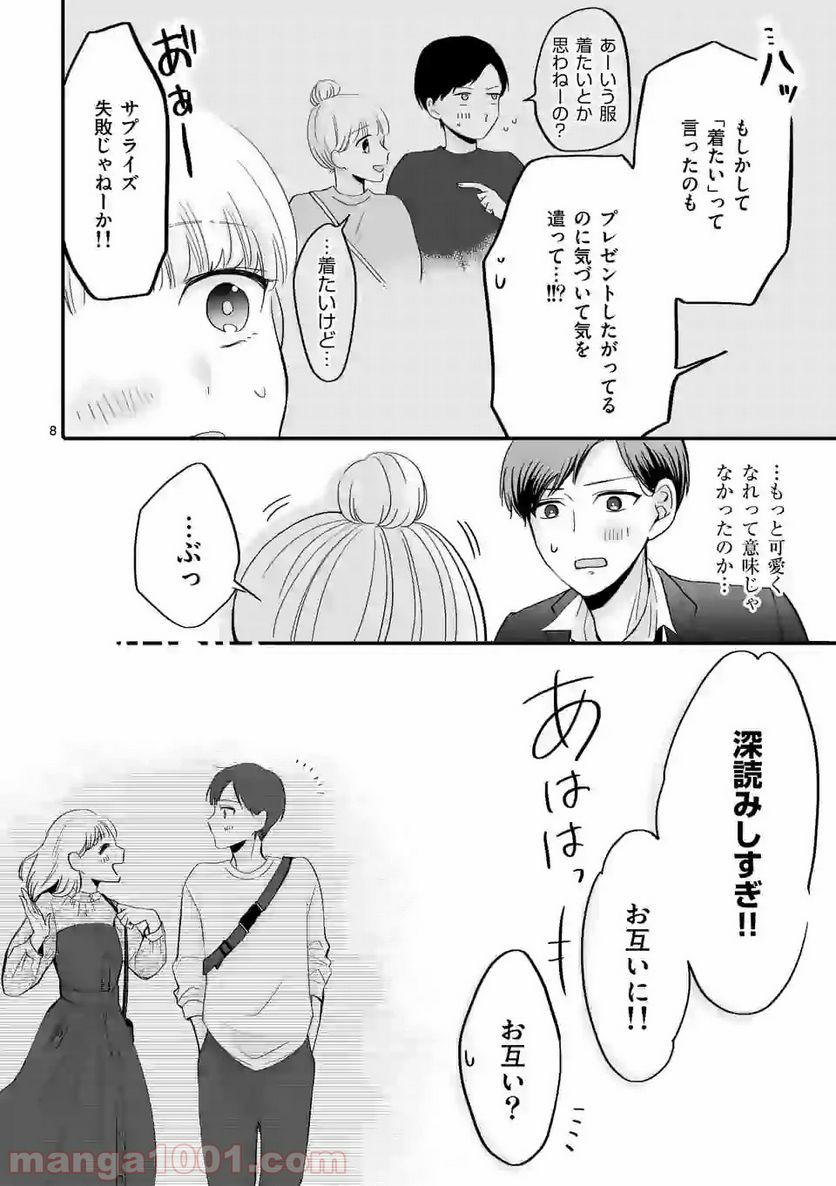 幸せな恋、集めました。 第45話 - Page 19