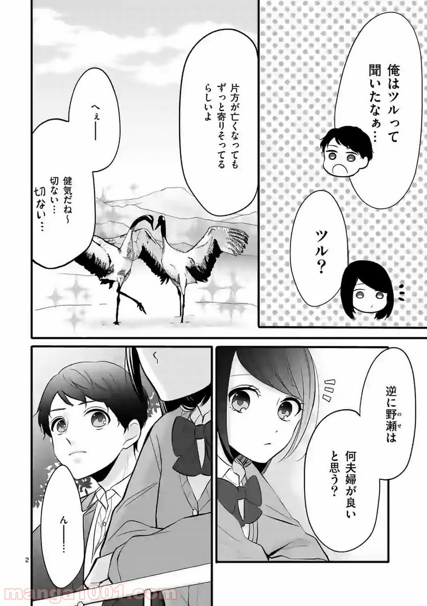 幸せな恋、集めました。 第45話 - Page 3