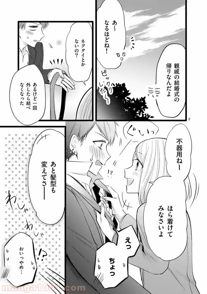 幸せな恋、集めました。 第59話 - Page 16