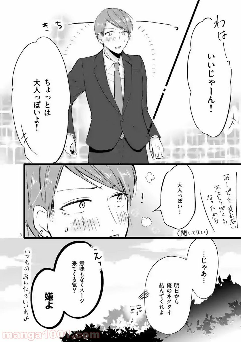 幸せな恋、集めました。 第59話 - Page 17