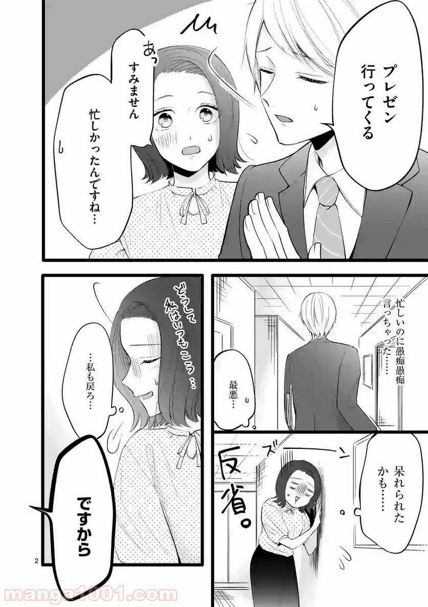 幸せな恋、集めました。 第59話 - Page 3