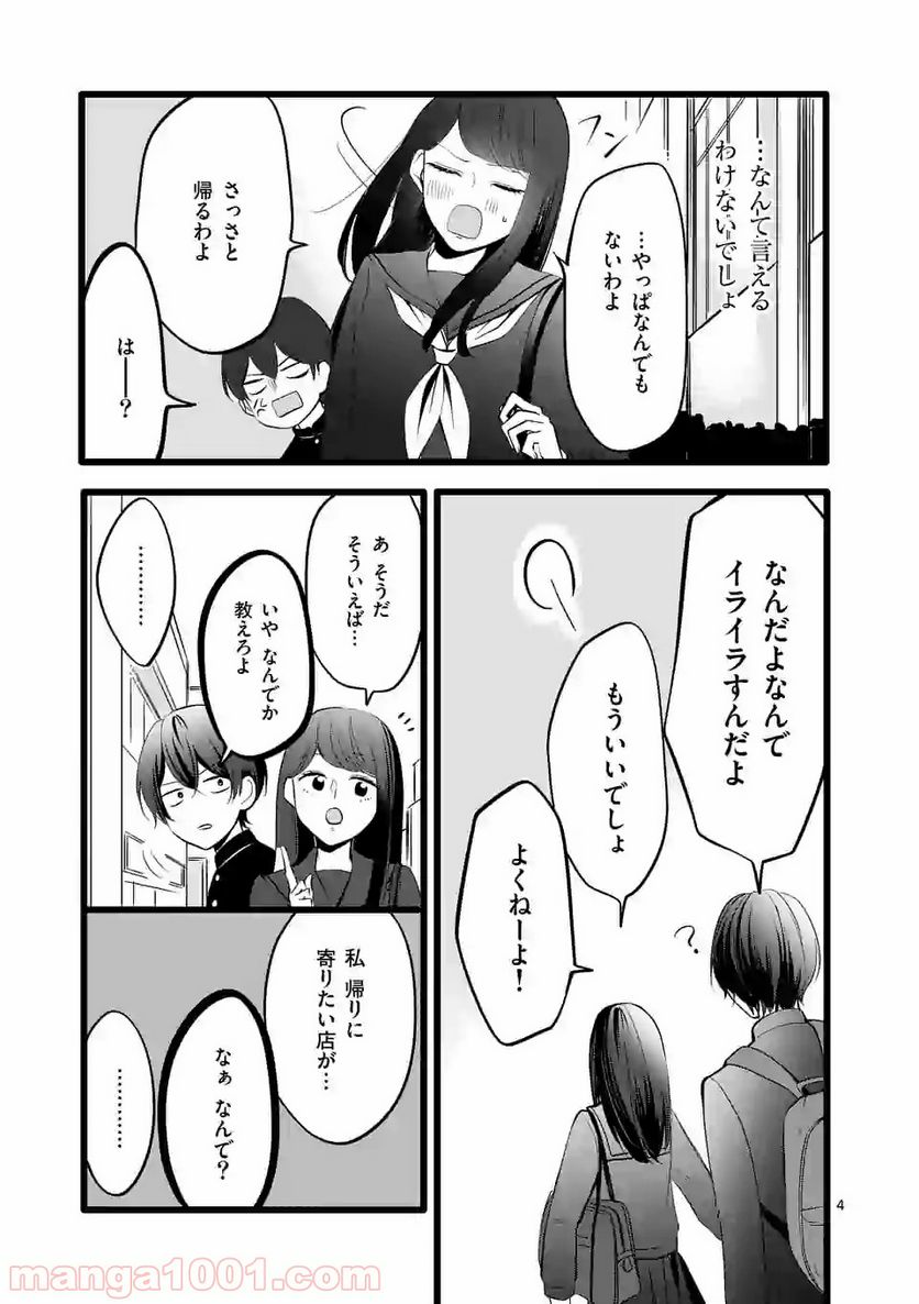 幸せな恋、集めました。 第59話 - Page 10