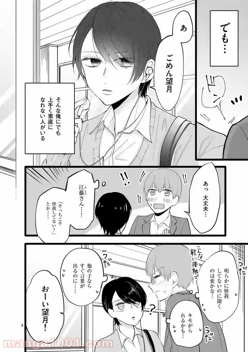 幸せな恋、集めました。 第84話 - Page 13