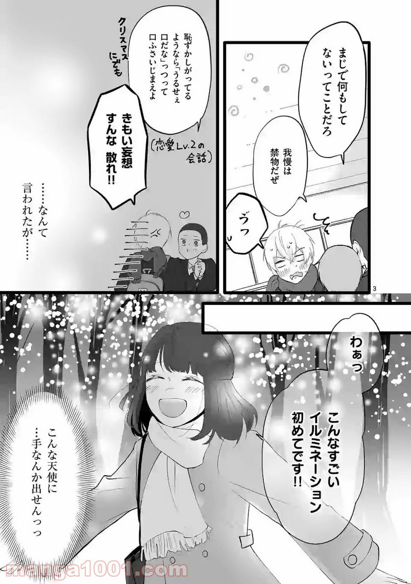 幸せな恋、集めました。 第84話 - Page 4