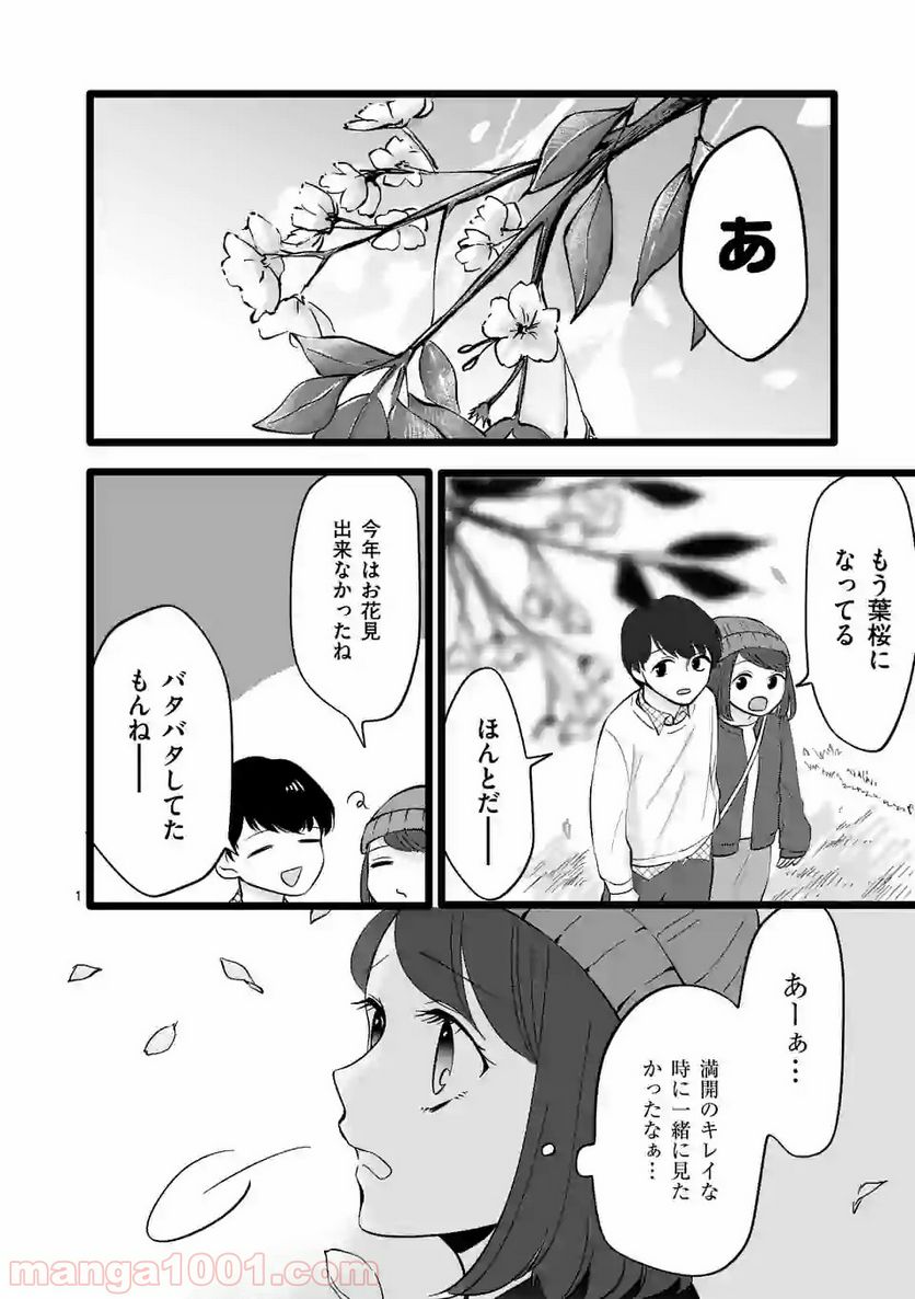 幸せな恋、集めました。 - 第51話 - Page 15