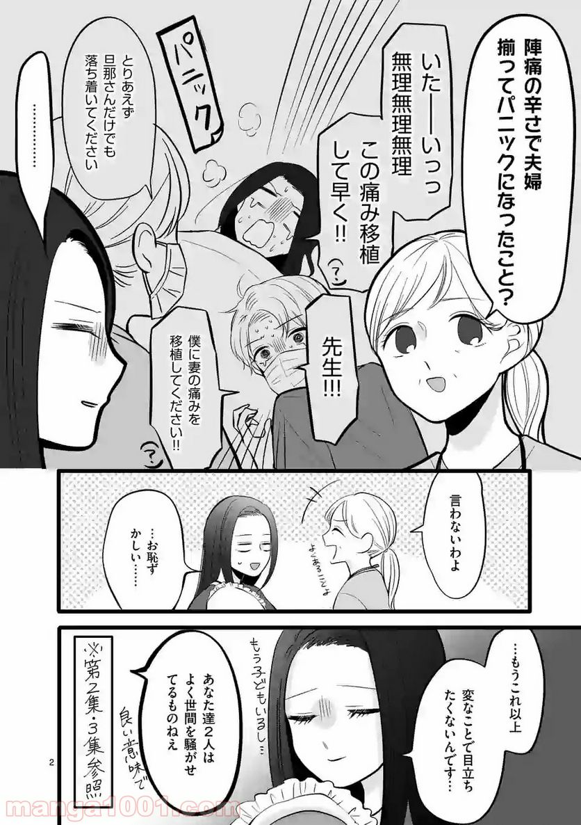 幸せな恋、集めました。 第51話 - Page 3