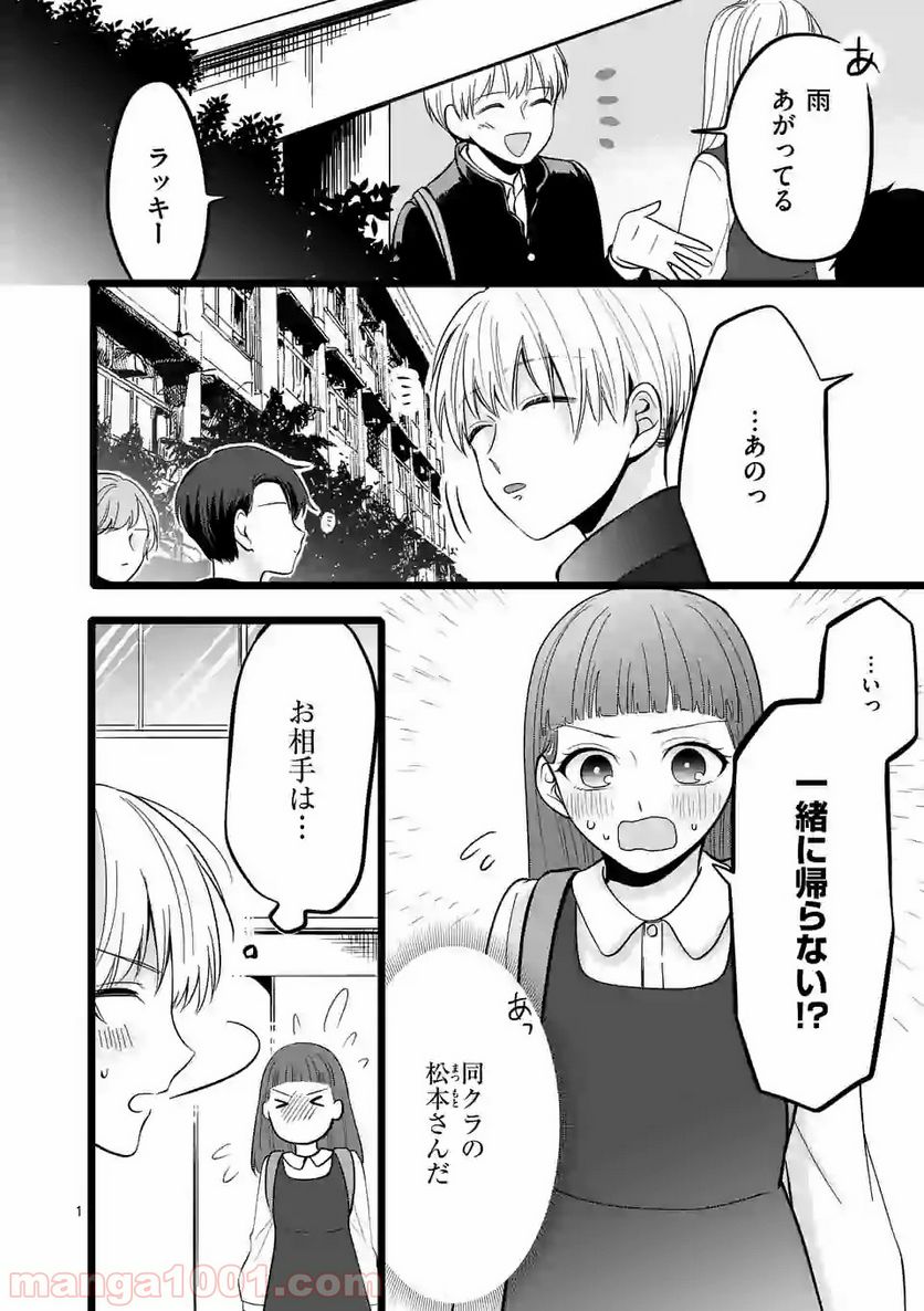 幸せな恋、集めました。 第51話 - Page 9